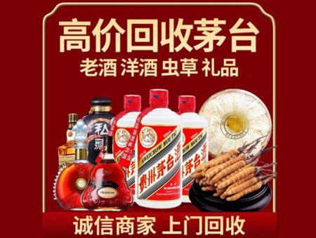 ​仪陇县名酒回收多少钱？