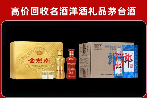 仪陇县回收剑南春酒